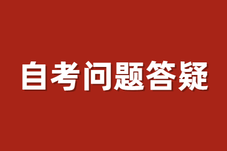 云南省自考有學籍嗎?