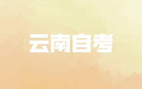 2021年云南省自考學(xué)位英語—英譯漢