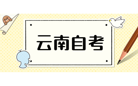2021年10月云南曲靖自考報(bào)名流程
