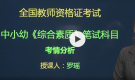 小學教師資格證
