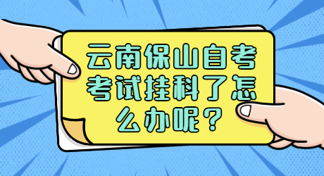 云南自考考試