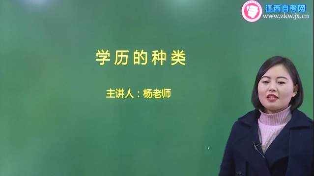 學(xué)歷種類介紹