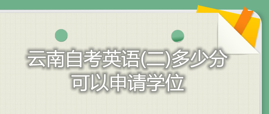 云南自考教育類要考幾科呢?