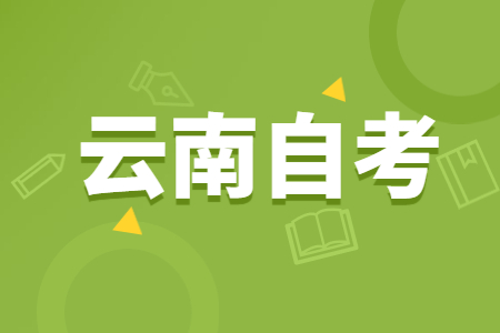 云南成人自考英語二零基礎怎么通過?