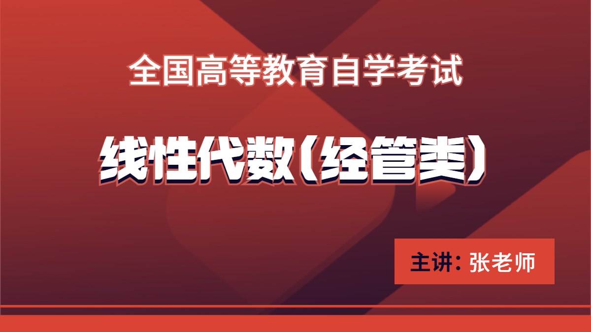 云南自考04184線性代數(shù)（經(jīng)管類）