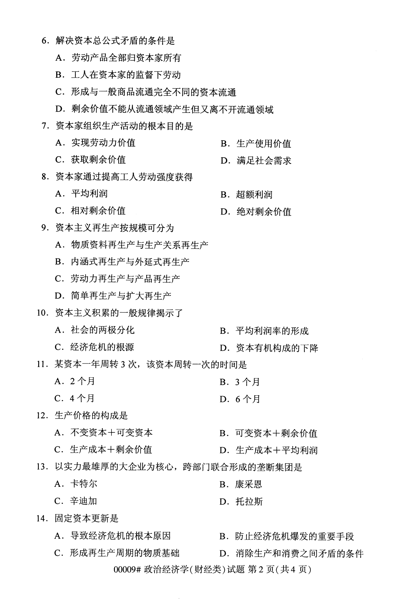 2022年10月全國統考課程云南自考政治經濟學試卷