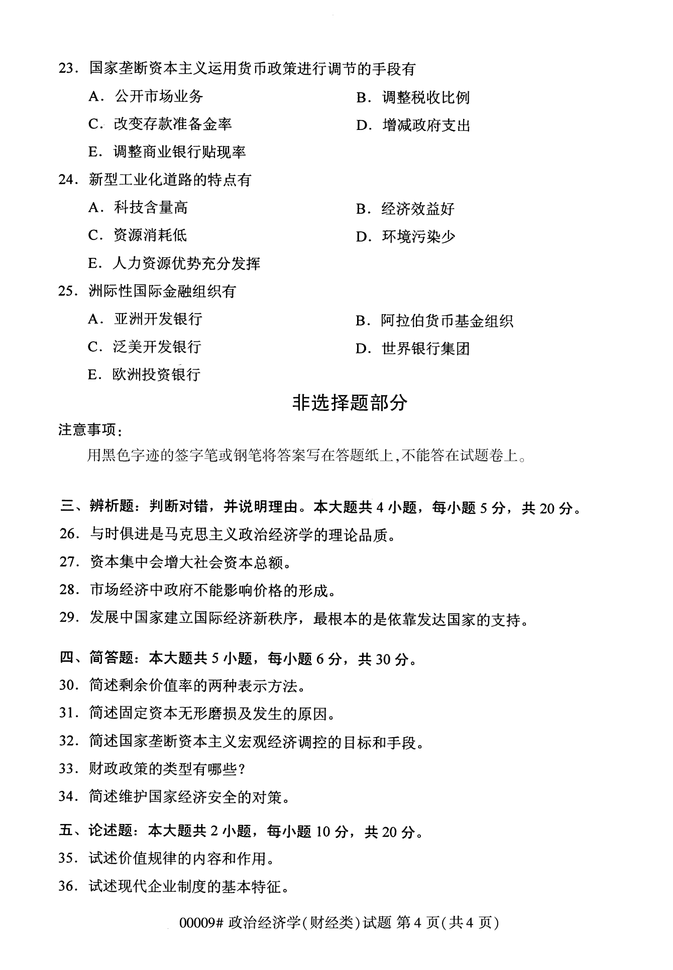 2022年10月全國統考課程云南自考政治經濟學試卷