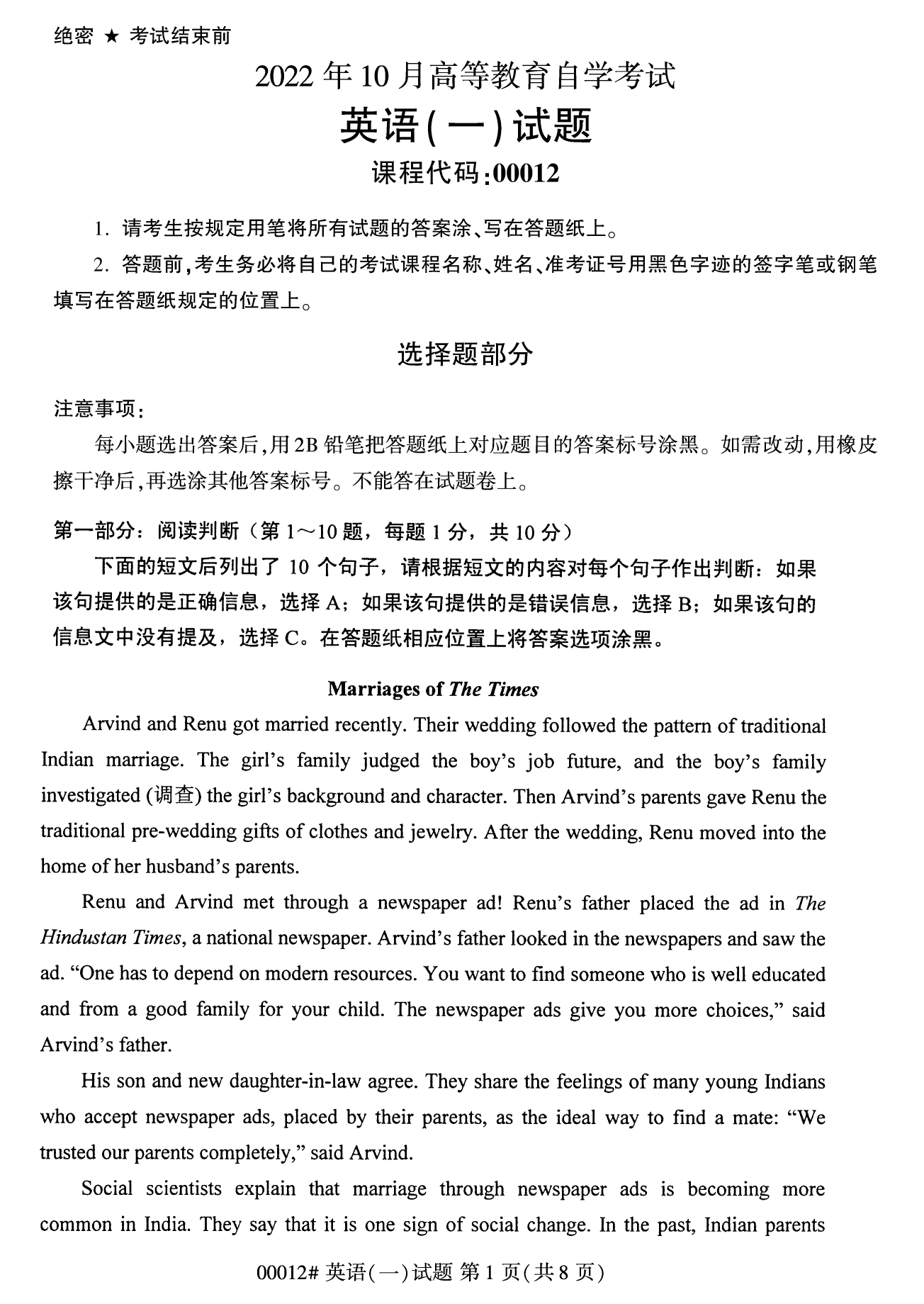 2022年10月全國統(tǒng)考課程云南自考英語一試卷