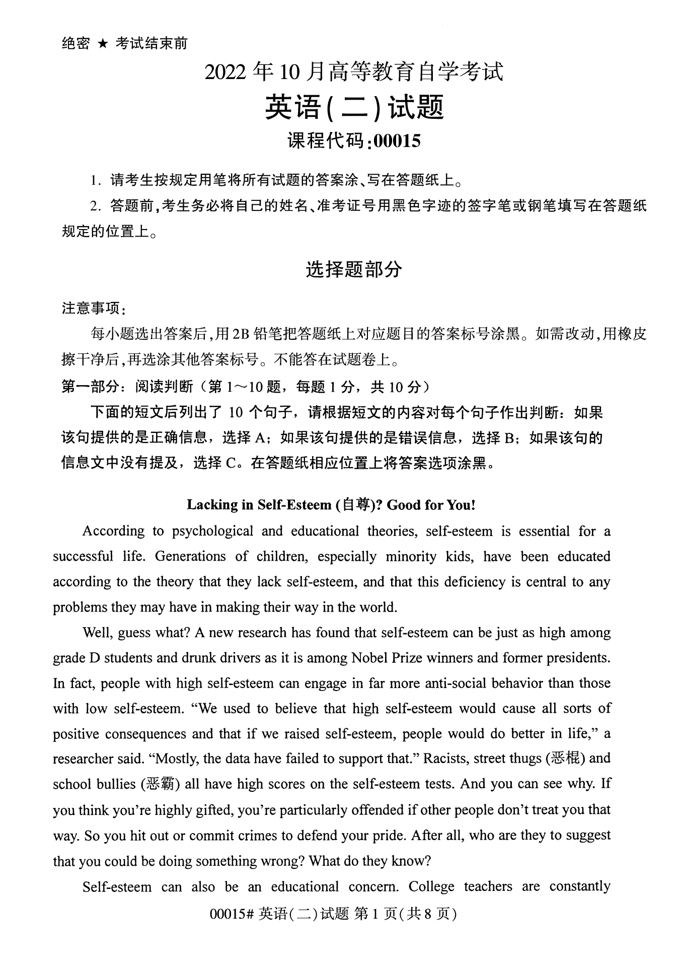 2022年10月全國統考課程云南自考英語二試卷