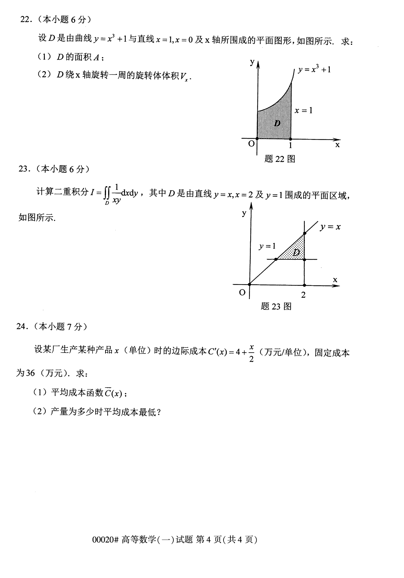 2022年10月全國(guó)統(tǒng)考課程云南自考高等數(shù)學(xué)試卷