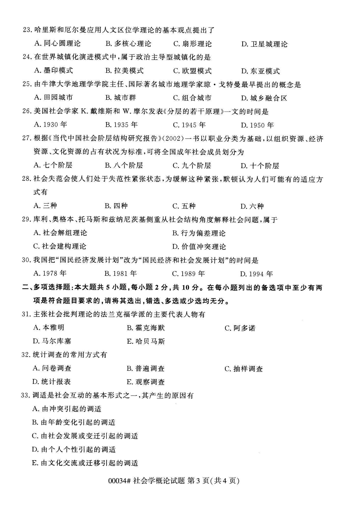 2022年10月全國統(tǒng)考課程云南自考社會概論學試卷