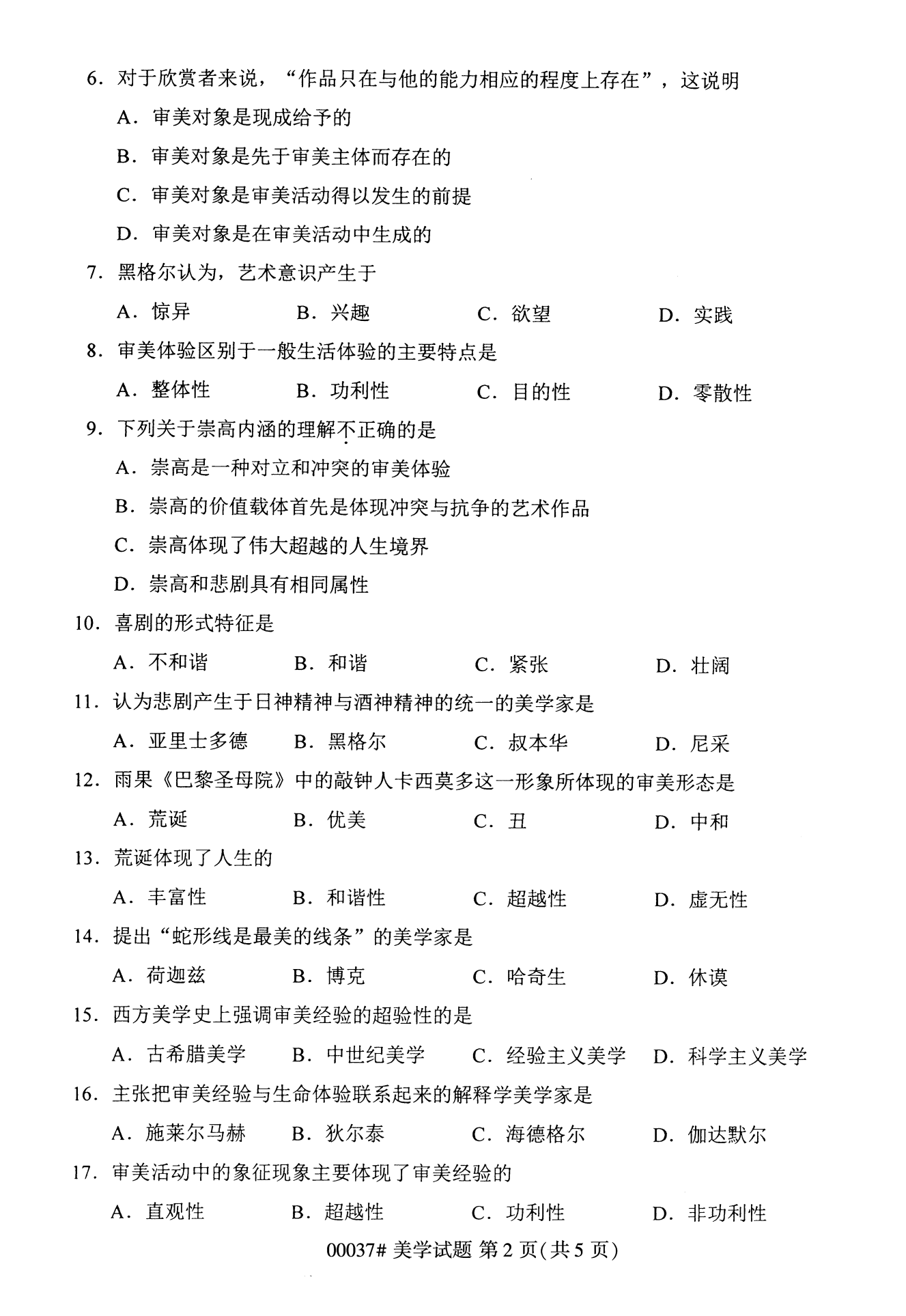 2022年10月全國統考課程云南自考美學試卷