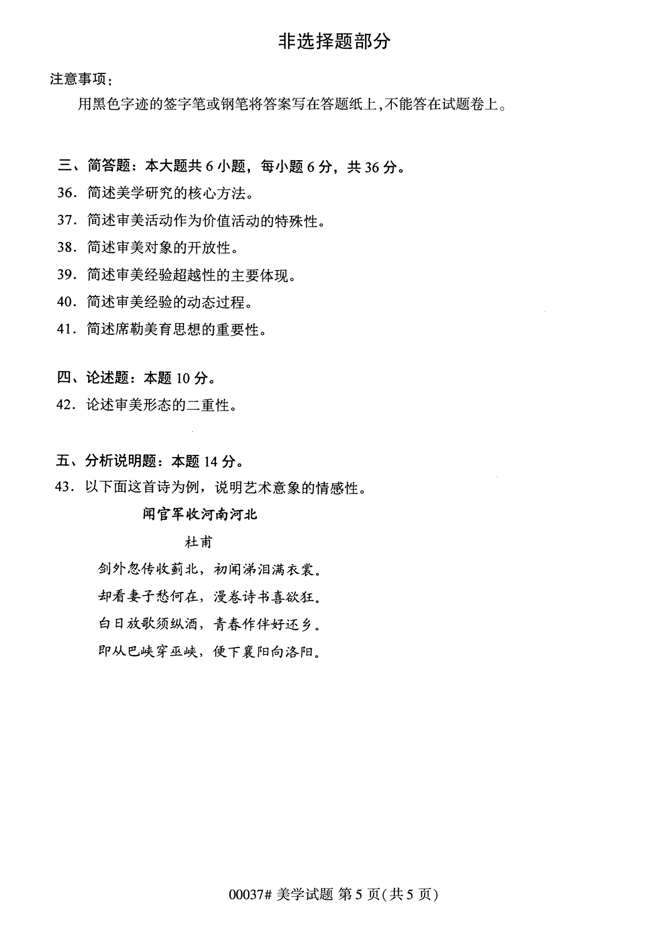 2022年10月全國統考課程云南自考美學試卷