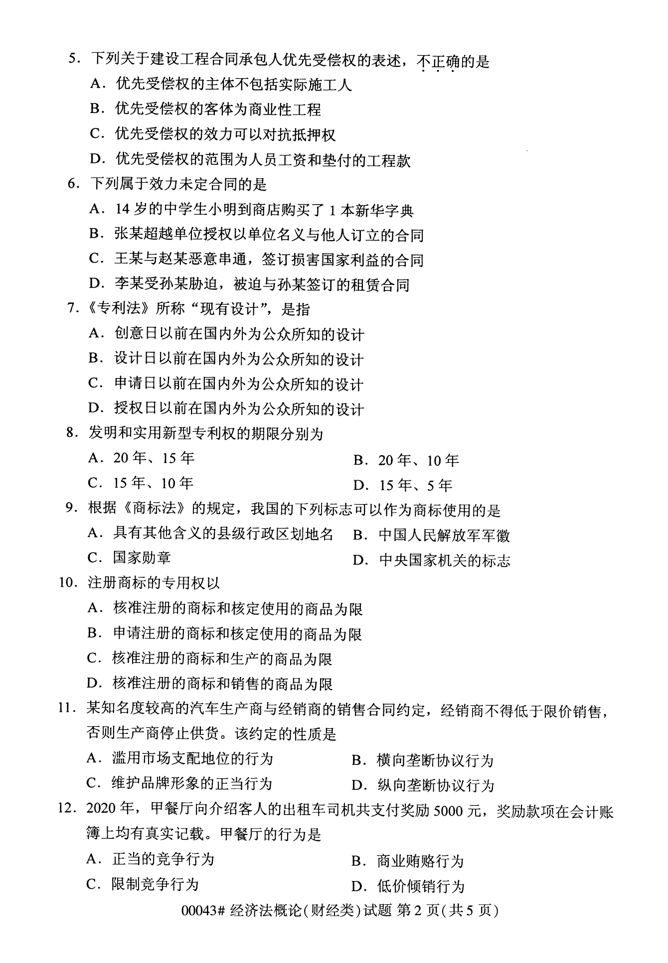 云南自考經濟法概論試卷