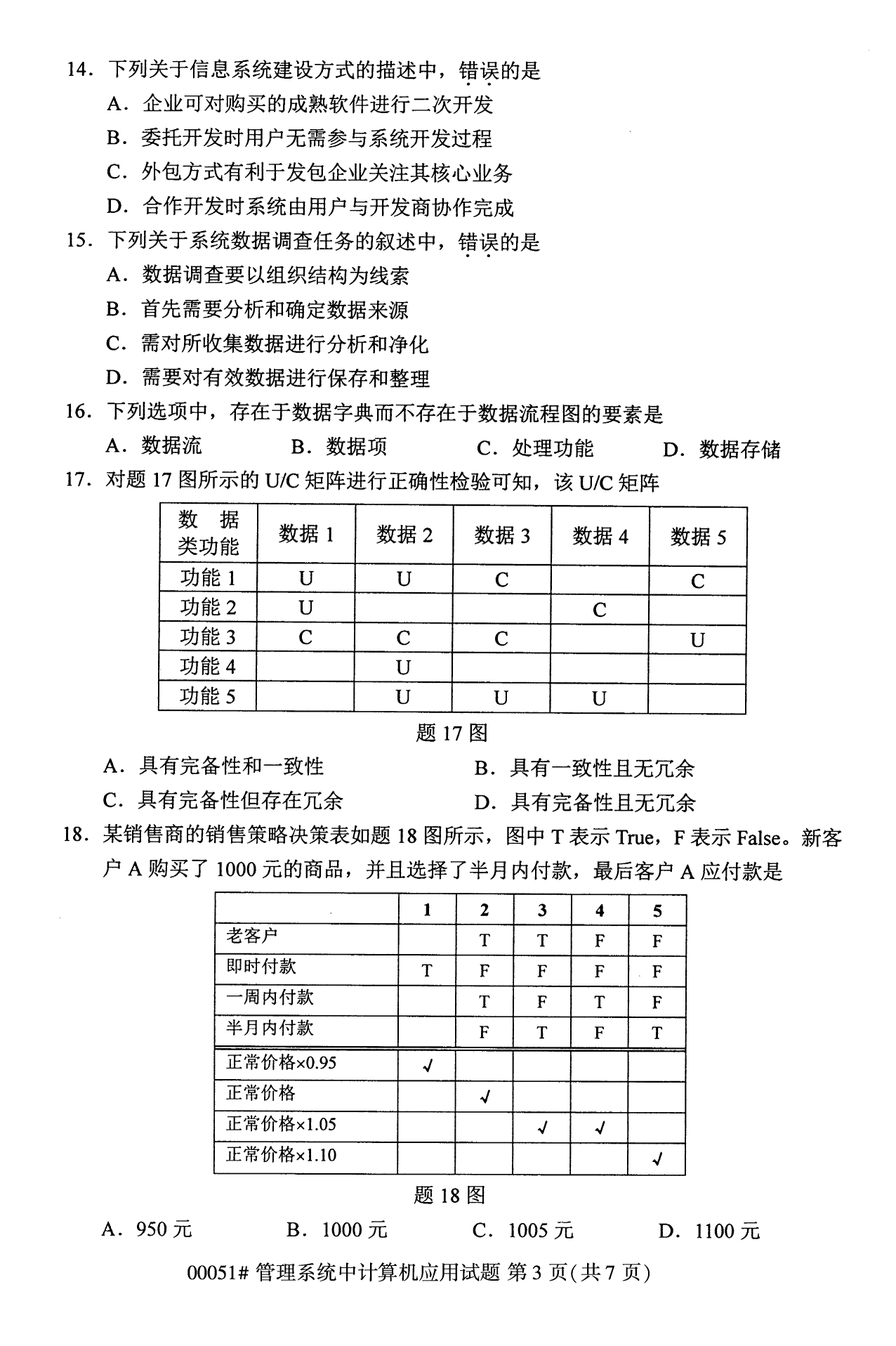 2022年10月全國(guó)統(tǒng)考課程云南自考管理系統(tǒng)中計(jì)算機(jī)應(yīng)用試卷