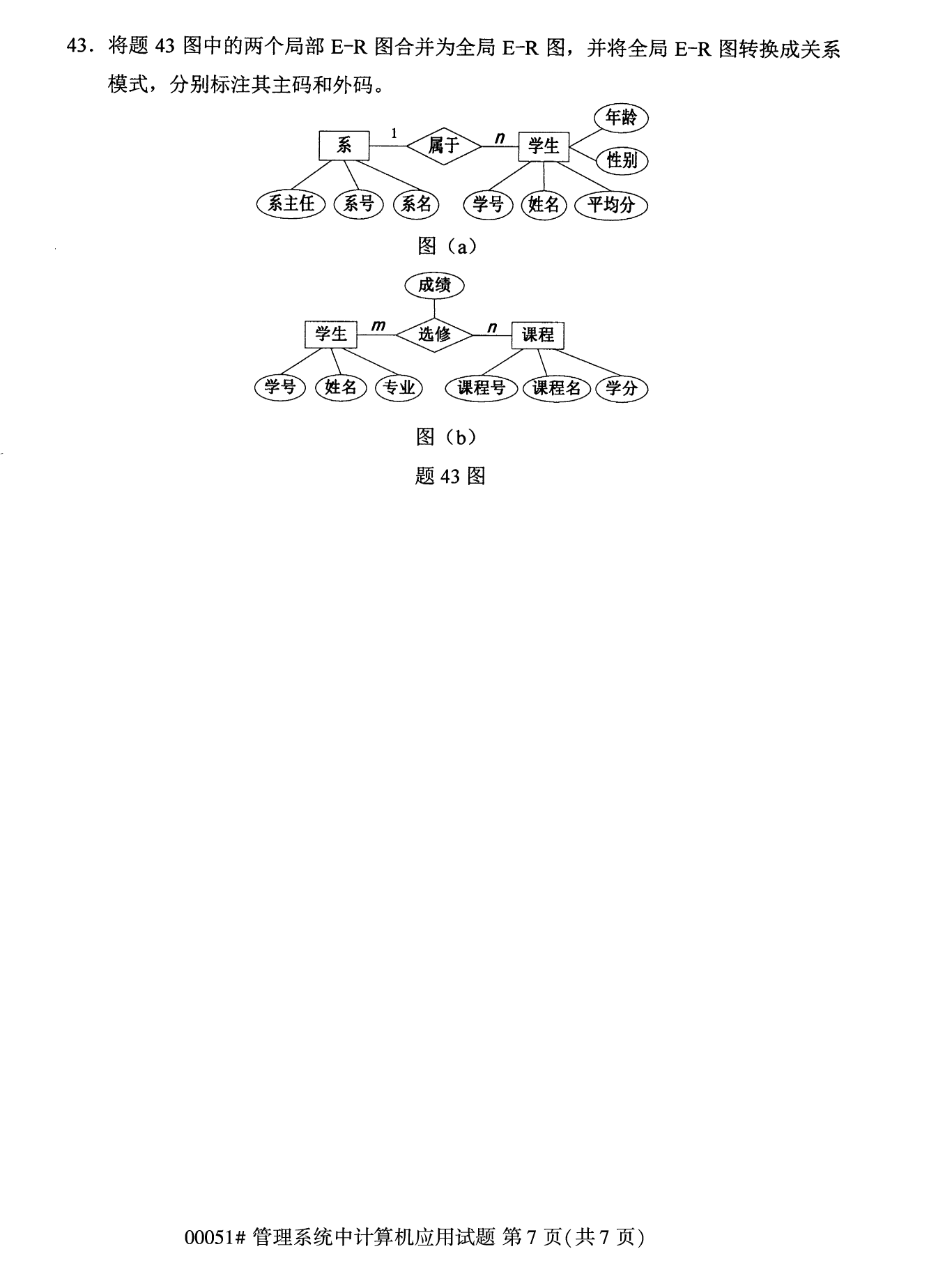 2022年10月全國(guó)統(tǒng)考課程云南自考管理系統(tǒng)中計(jì)算機(jī)應(yīng)用試卷