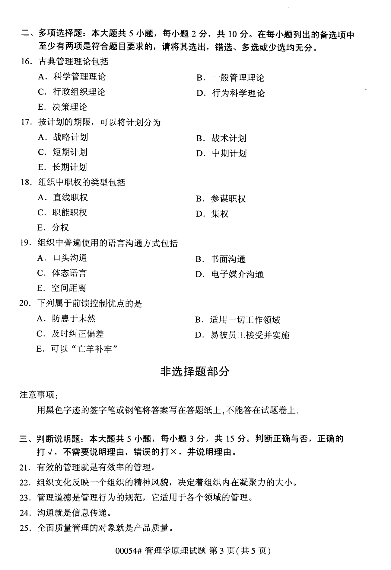 云南自考管理學原理試卷
