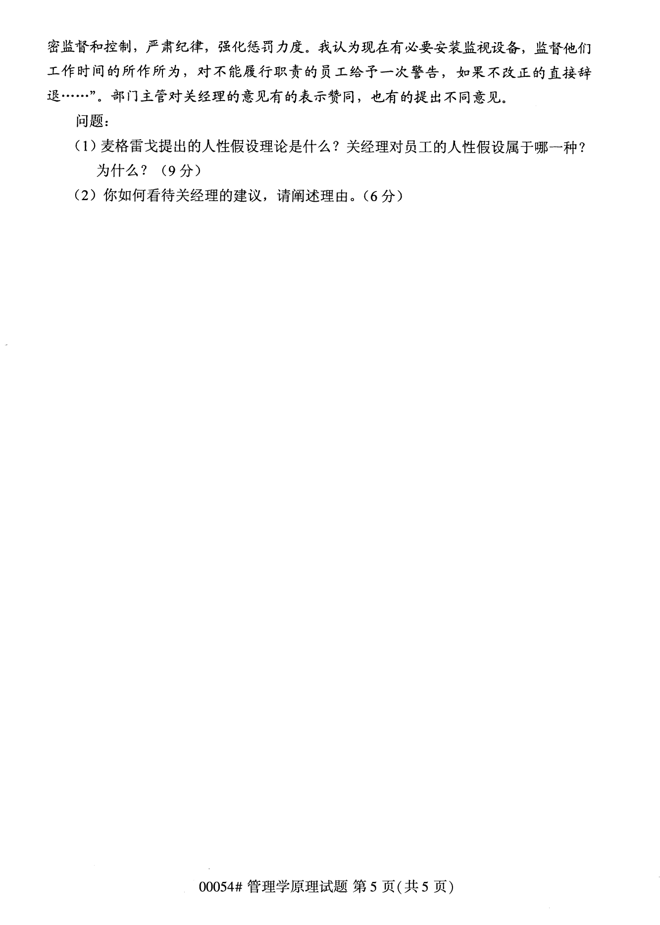 云南自考管理學原理試卷