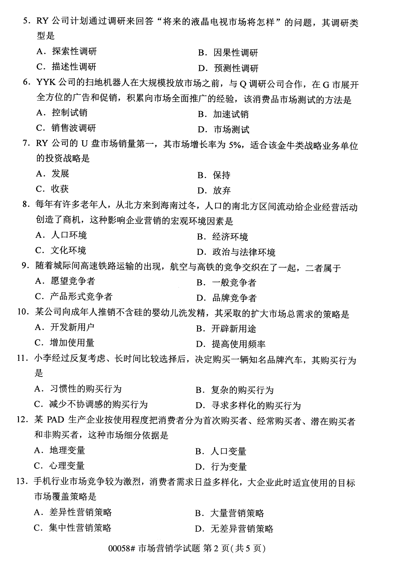 2022年10月全國統(tǒng)考課程云南自考市場(chǎng)營銷學(xué)試卷
