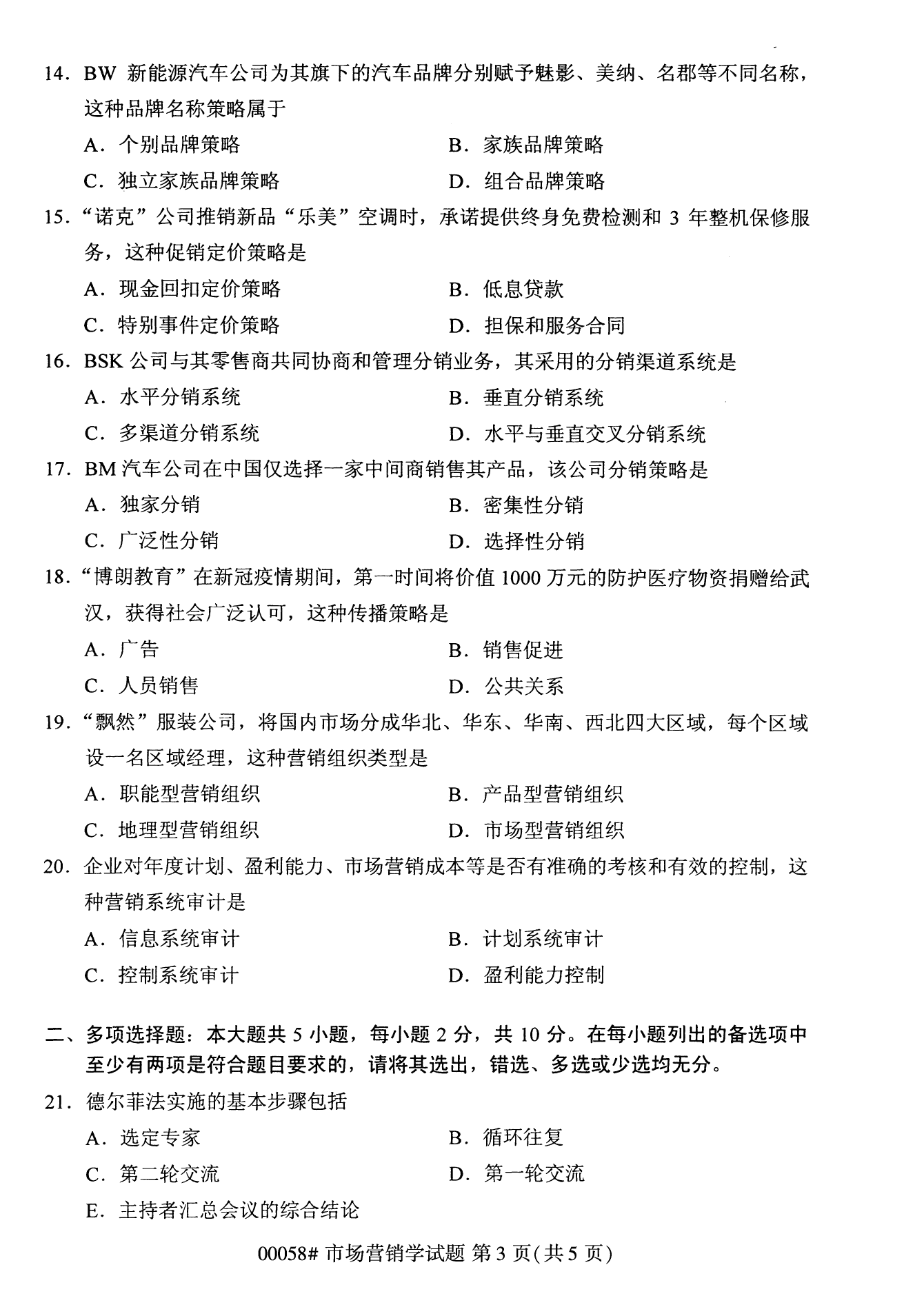 2022年10月全國統(tǒng)考課程云南自考市場(chǎng)營銷學(xué)試卷