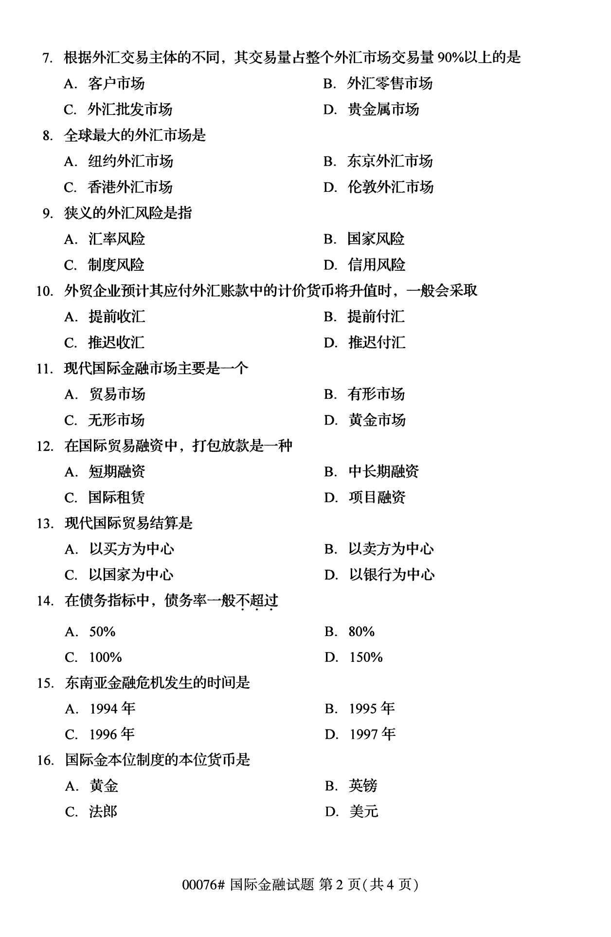 2022年10月全國統(tǒng)考課程云南自考國際金融試卷