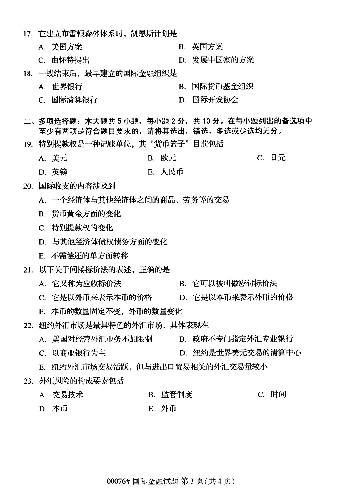 2022年10月全國統(tǒng)考課程云南自考國際金融試卷