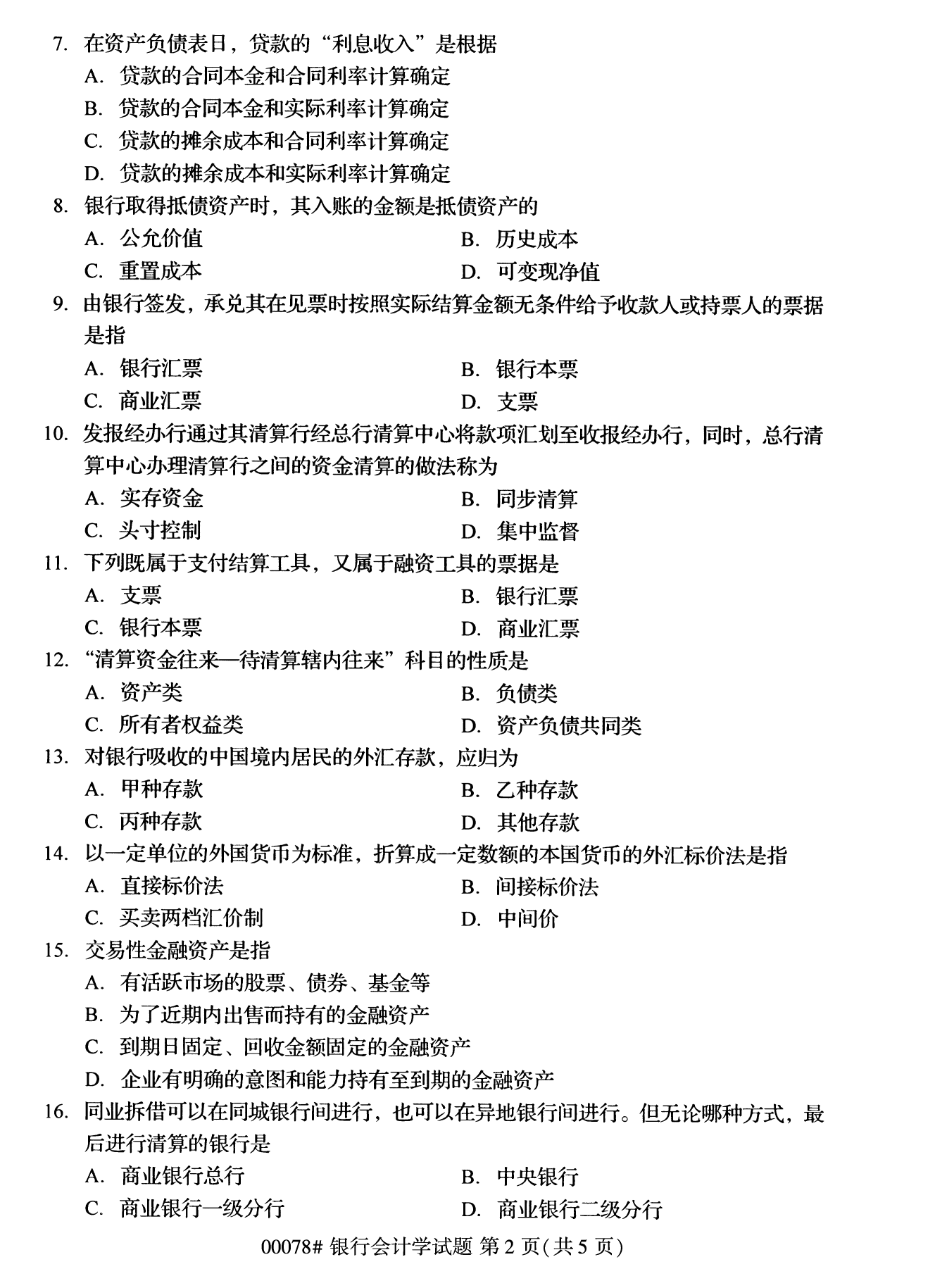 2022年10月全國統考課程云南自考銀行會計學試卷