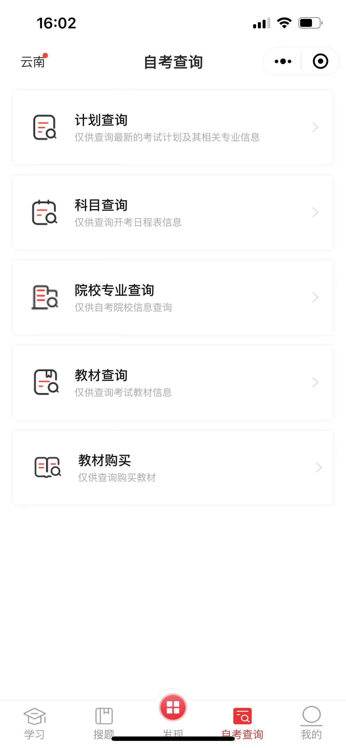 自考查詢
