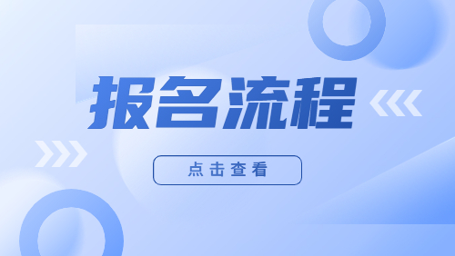 2023年4月云南自考報名流程及繳費說明