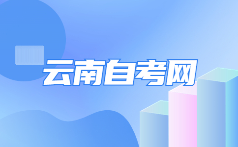 2023年4月昆明自考成績查詢時間?