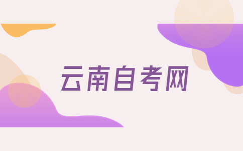 云南自考《史綱》練習題(5)
