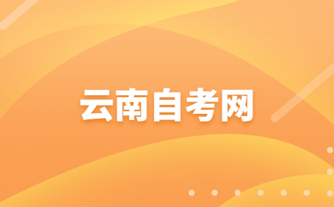 云南自考畢業論文寫作技巧有哪些呀?